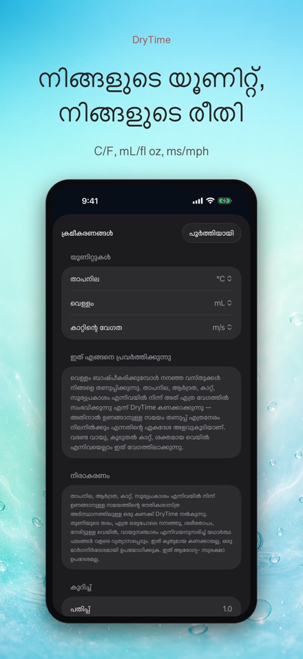 DryTime: ഉണങ്ങാൻ എത്ര നേരം 10