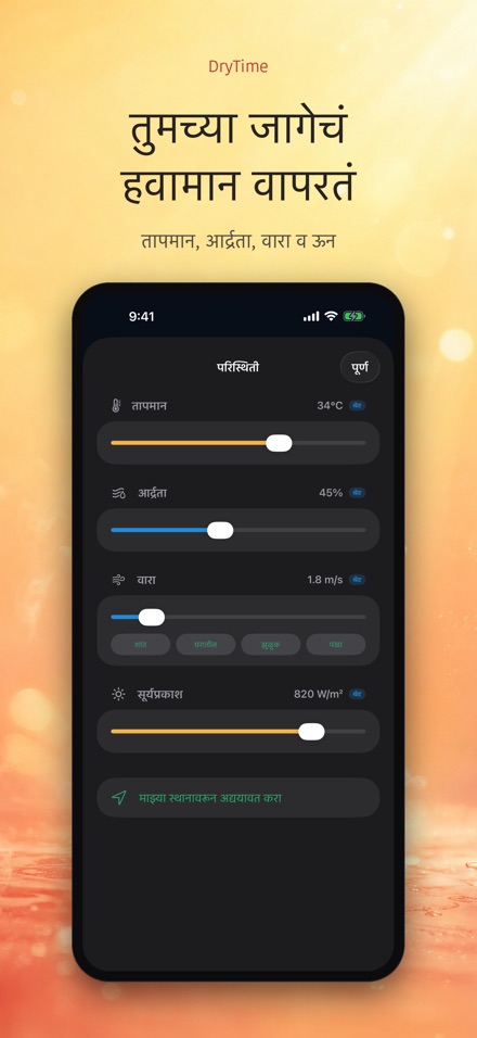 DryTime: वाळण्याची वेळ 3