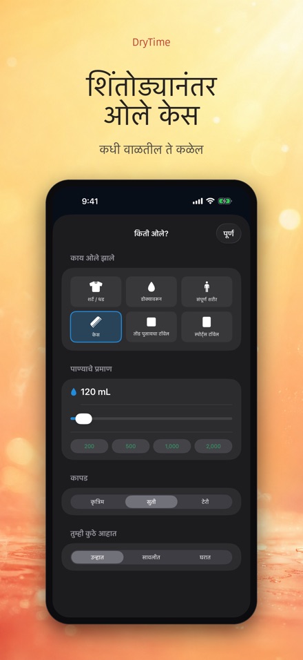 DryTime: वाळण्याची वेळ 7