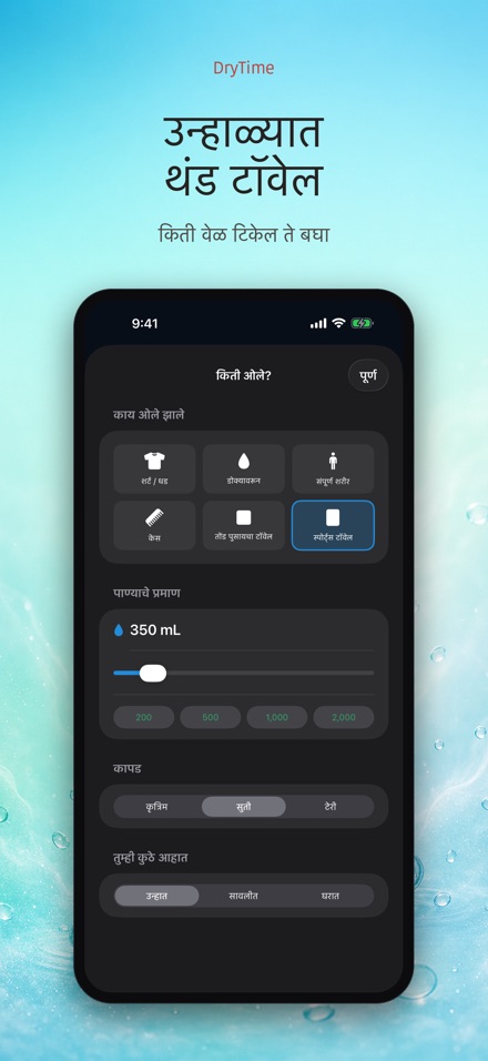 DryTime: वाळण्याची वेळ 8