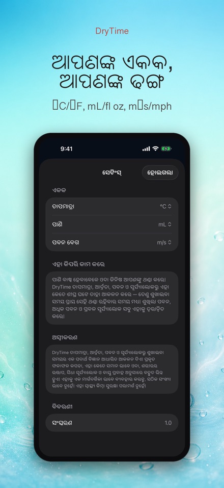 DryTime: ଶୁଖିବାକୁ କେତେ ସମୟ 10