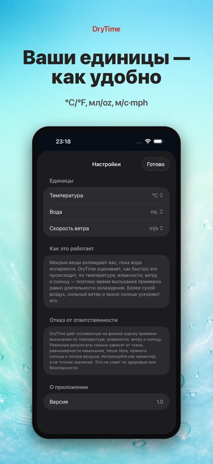 DryTime: время высыхания 10