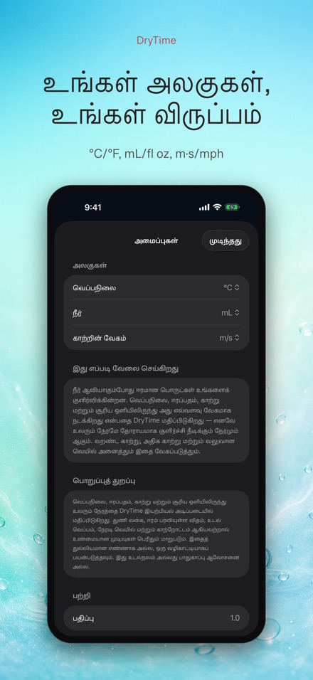 DryTime: உலர எவ்வளவு நேரம் 10