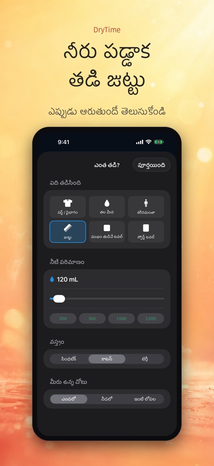 DryTime: ఆరడానికి ఎంతసేపు 7