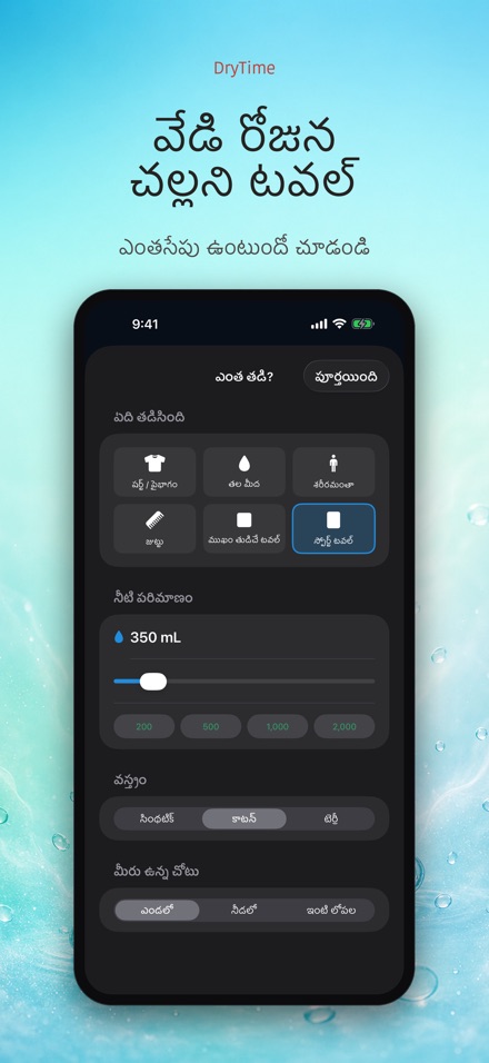 DryTime: ఆరడానికి ఎంతసేపు 8