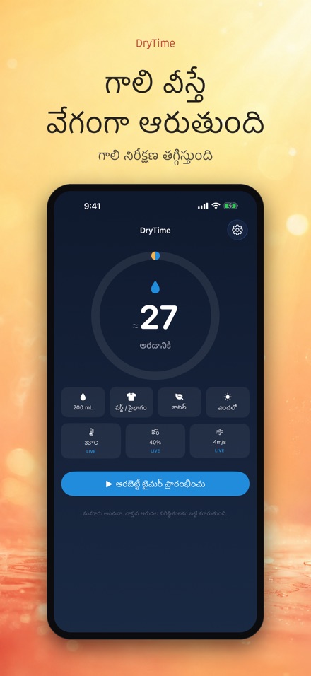DryTime: ఆరడానికి ఎంతసేపు 9