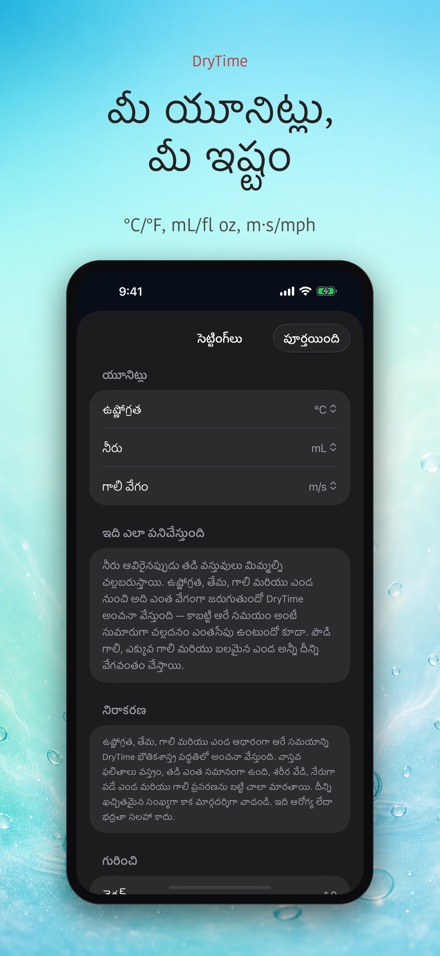 DryTime: ఆరడానికి ఎంతసేపు 10