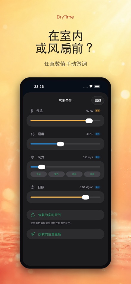 DryTime 湿衣多久干 5