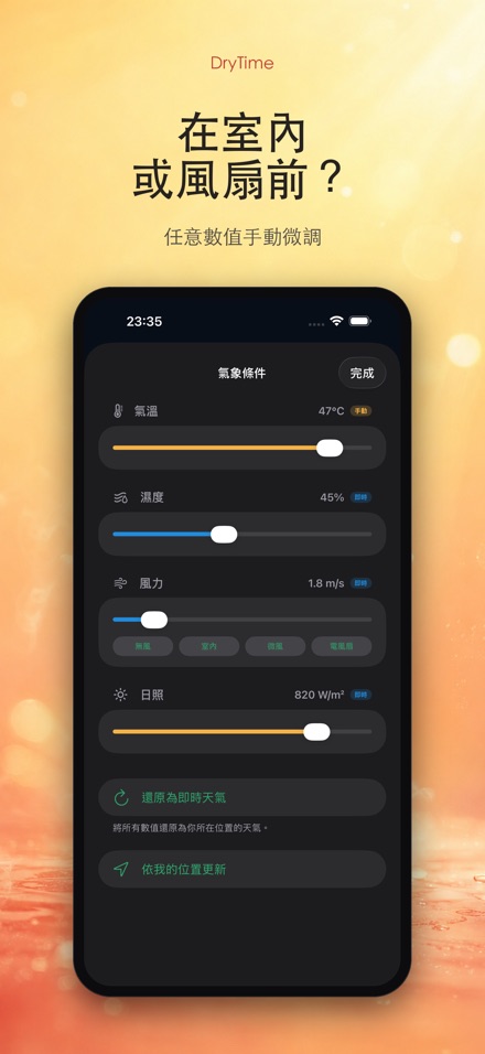 DryTime 濕衣多久乾 5