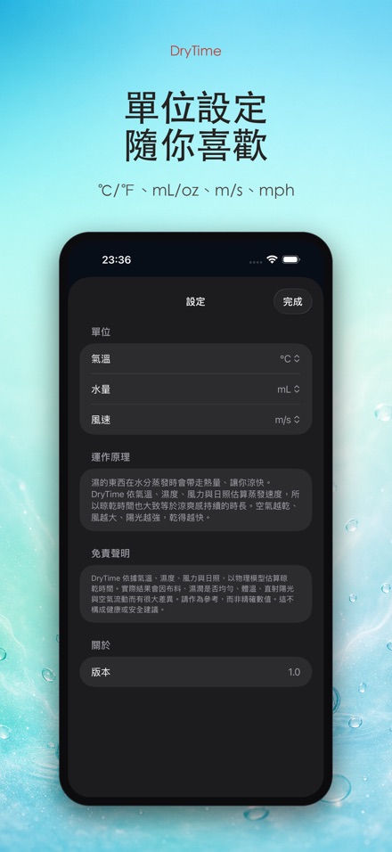 DryTime 濕衣多久乾 10