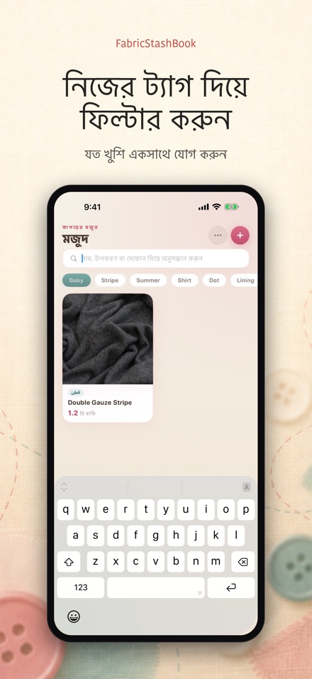 FabricStashBook: কাপড়ের স্টক 6