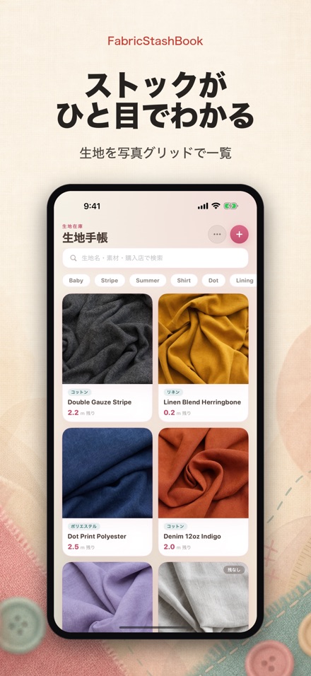 FabricStashBook: 生地ストック手帳