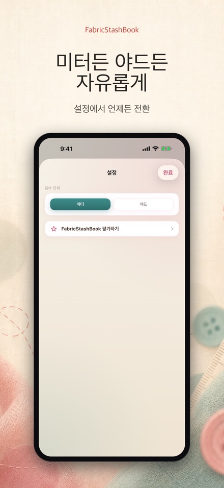 FabricStashBook: 원단 재고장 10