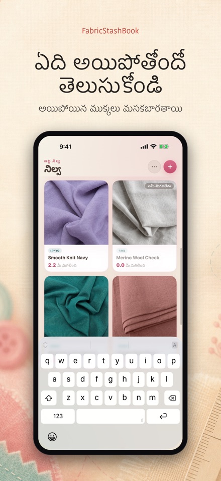 FabricStashBook: గుడ్డ నిల్వ 9