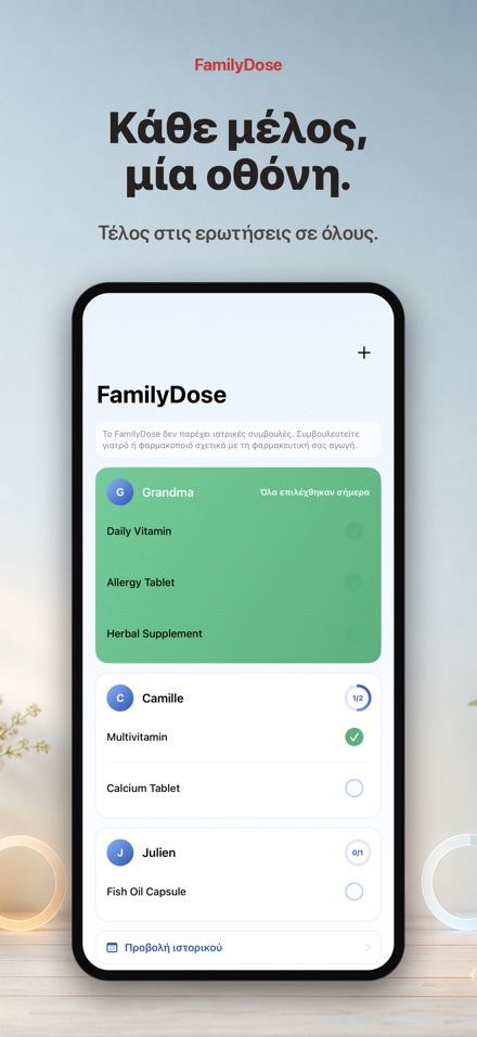 FamilyDose: Λίστα Οικογένειας 8