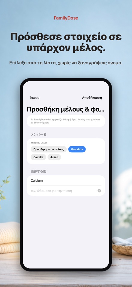 FamilyDose: Λίστα Οικογένειας 10