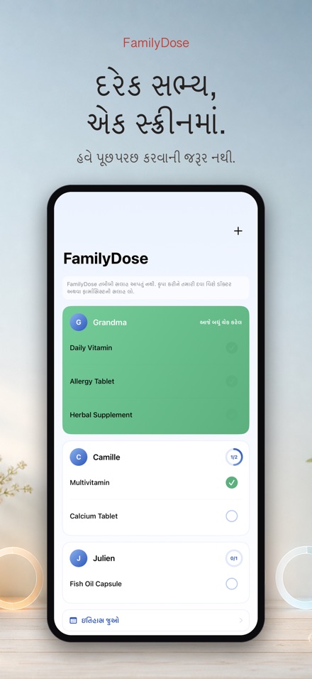 FamilyDose: પરિવાર દવા ચેક 8