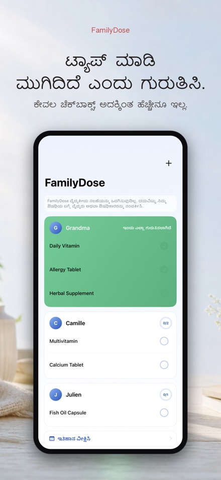 FamilyDose: ಕುಟುಂಬ ಔಷಧ ಚೆಕ್ 2