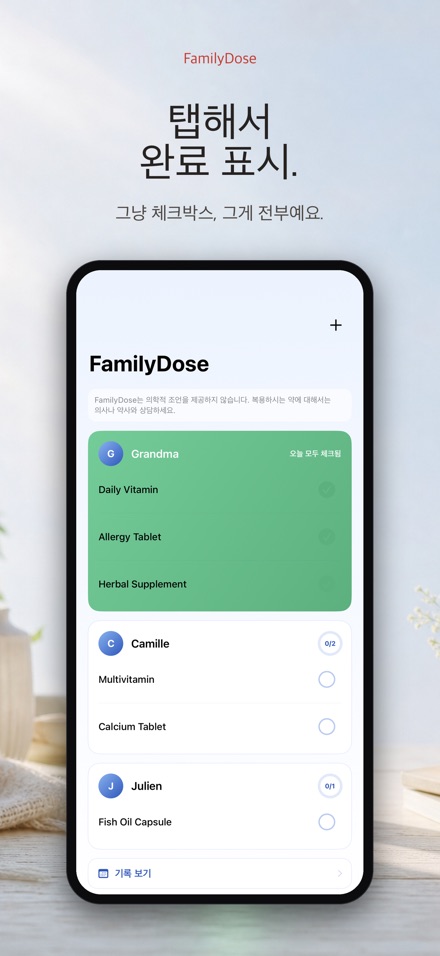FamilyDose: 가족 복약 체크 2