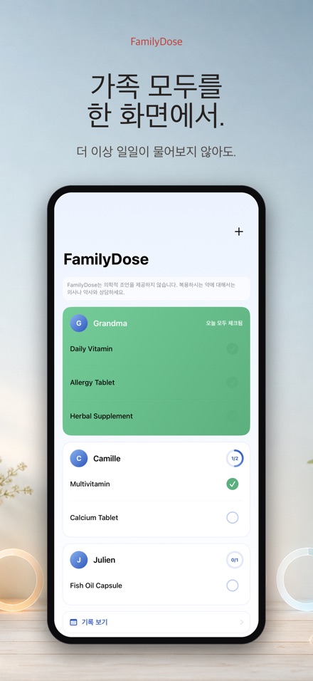 FamilyDose: 가족 복약 체크 8