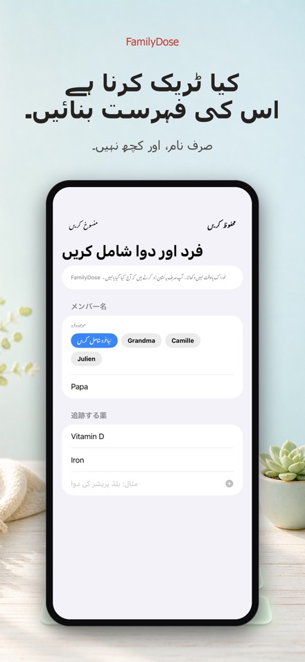 FamilyDose: خاندانی دوا چیک 7