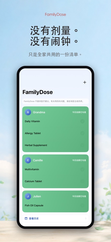 FamilyDose: 家庭用药勾选 9