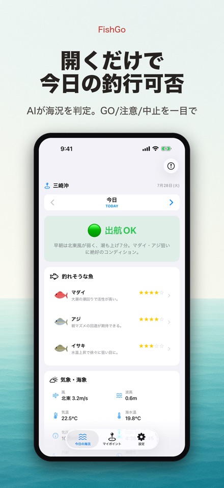 FishGo 釣り 海況 釣果予報