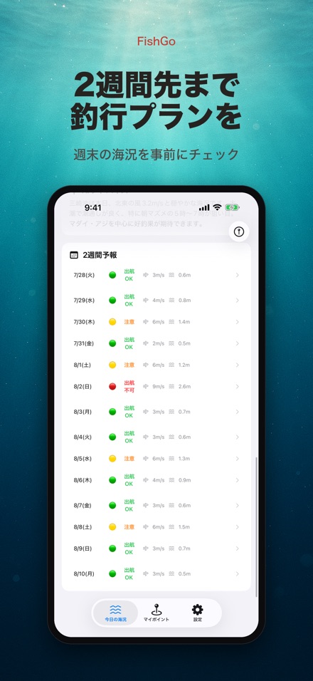 FishGo 釣り 海況 釣果予報 5
