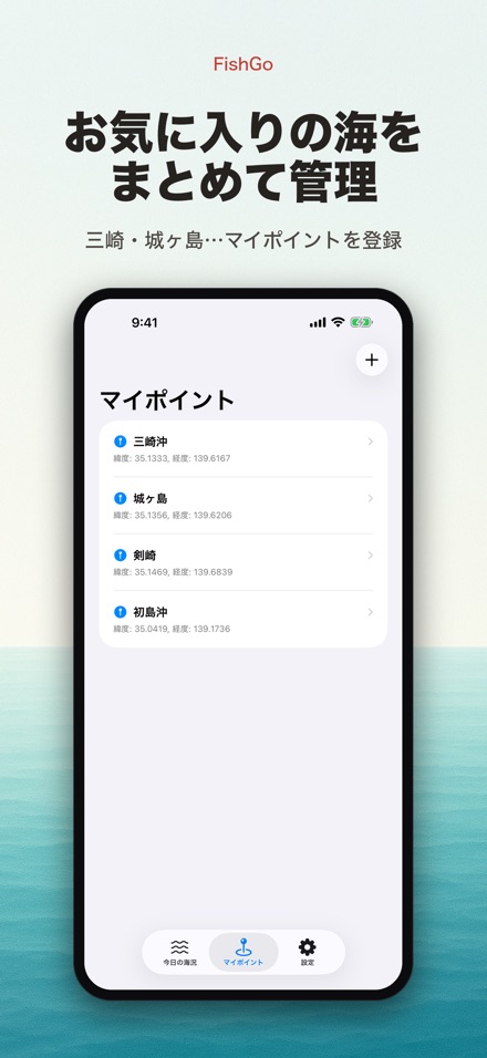 FishGo 釣り 海況 釣果予報 7