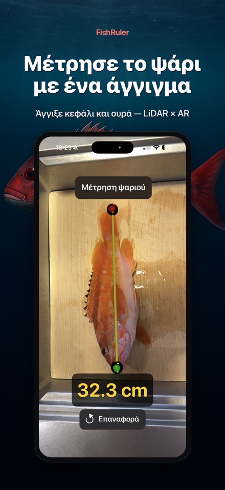 FishRuler: Μέτρηση Ψαριού