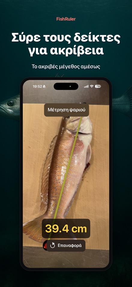 FishRuler: Μέτρηση Ψαριού 2