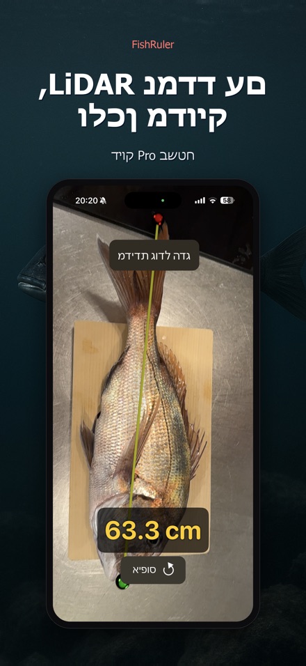 FishRuler: מדידת אורך דג 6