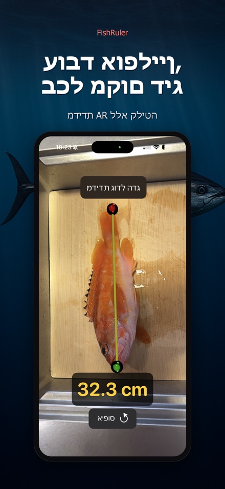 FishRuler: מדידת אורך דג 7
