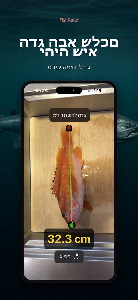 FishRuler: מדידת אורך דג 10