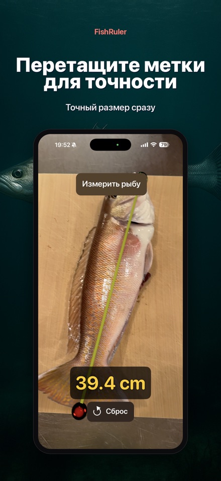 FishRuler: замер рыбы в AR 2