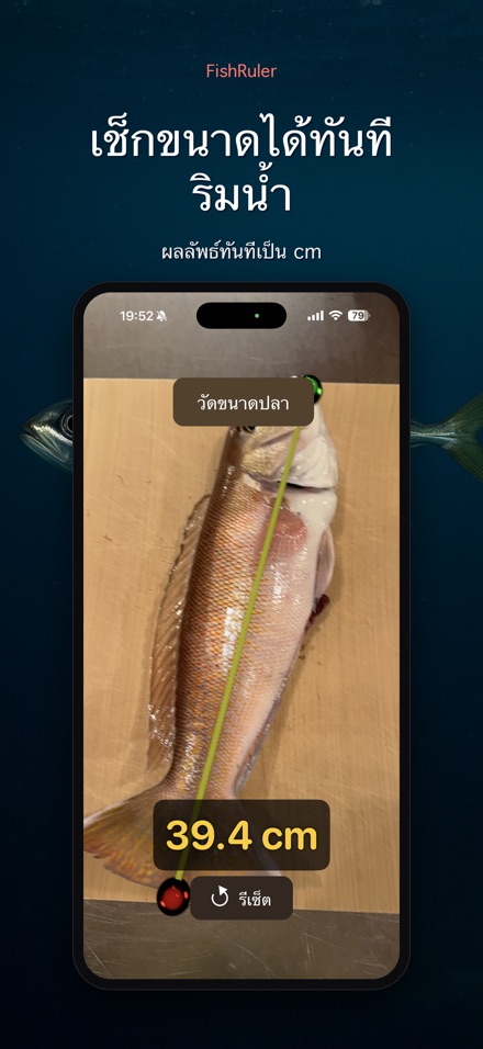 FishRuler: วัดขนาดปลา 5