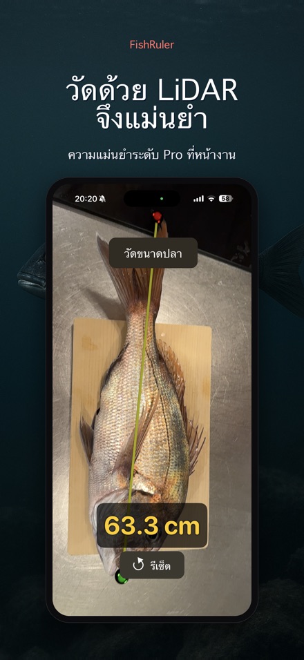 FishRuler: วัดขนาดปลา 6