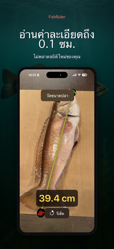 FishRuler: วัดขนาดปลา 8