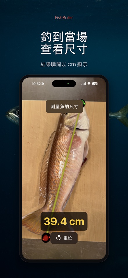 FishRuler：釣魚量魚尺 5
