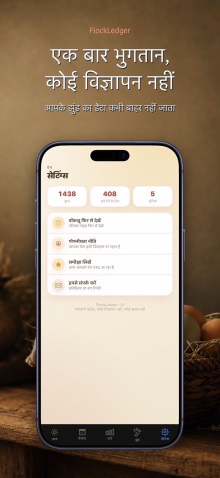 FlockLedger: अंडा काउंटर 10