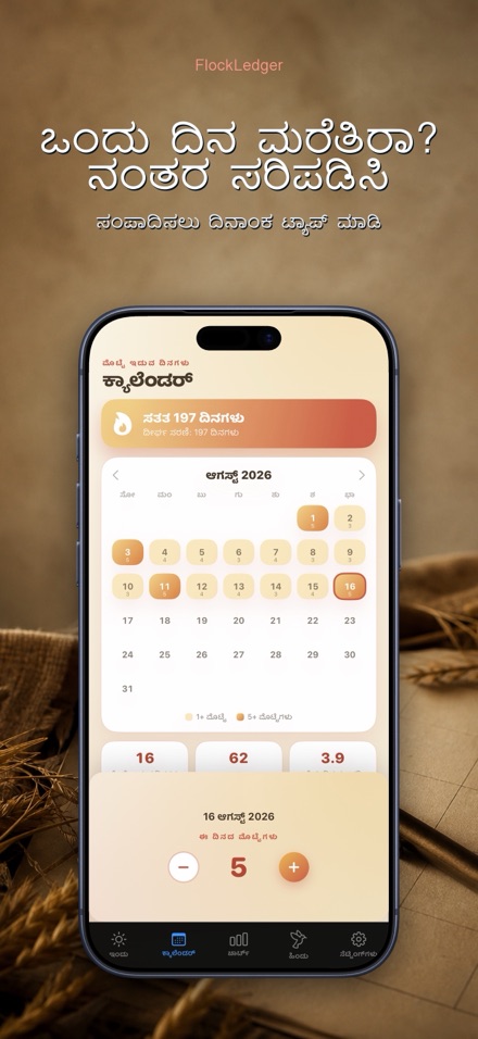 FlockLedger: ಮೊಟ್ಟೆ ಕೌಂಟರ್ 8