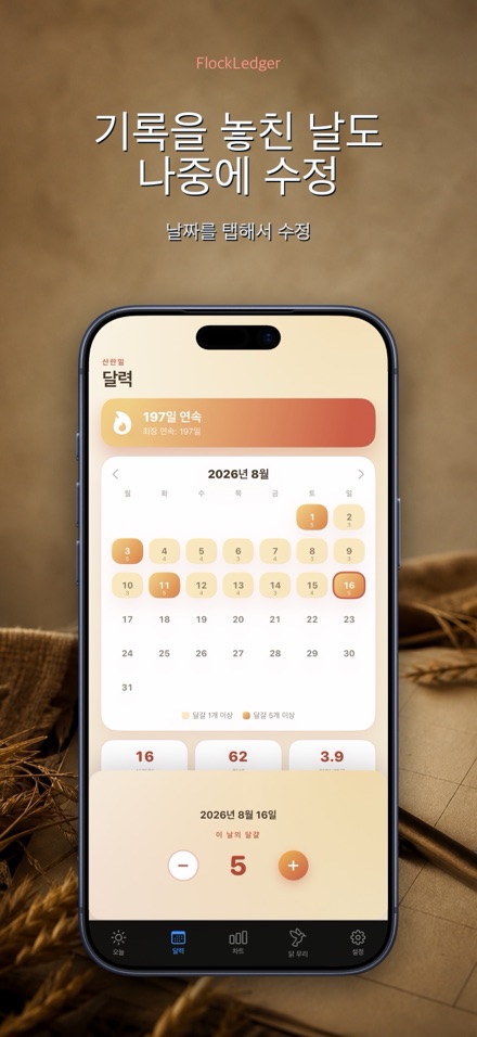 FlockLedger: 계란 카운터 8