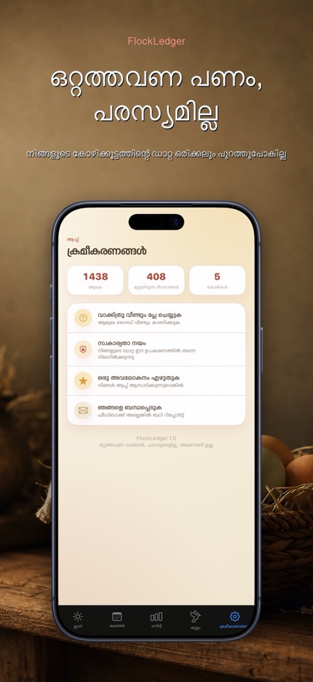 FlockLedger: മുട്ട കൗണ്ടർ 10