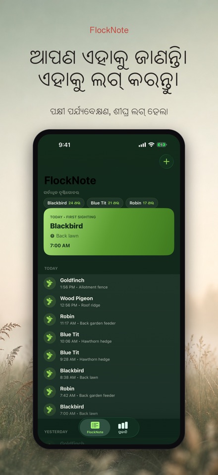 FlockNote: ପକ୍ଷୀ ଲଗ