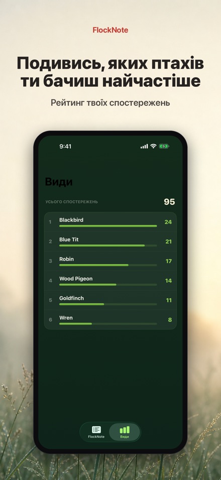 FlockNote: Щоденник птахів 4