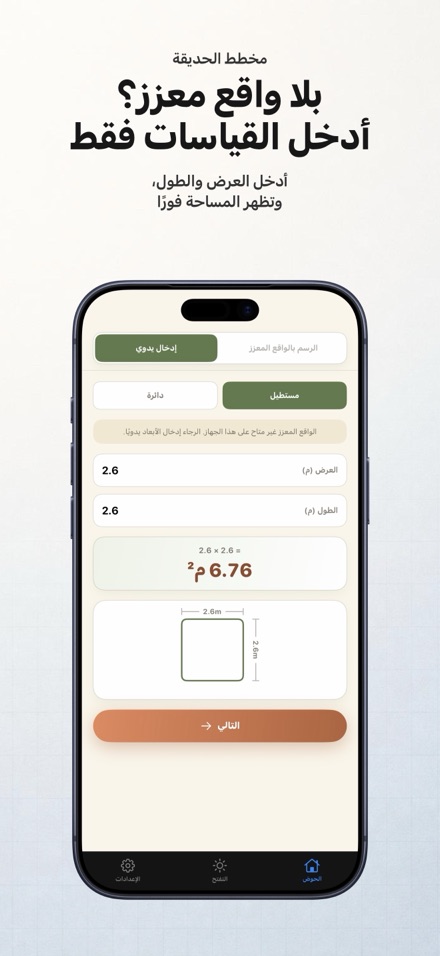 FlowerBedPlan: عدد الشتلات 2
