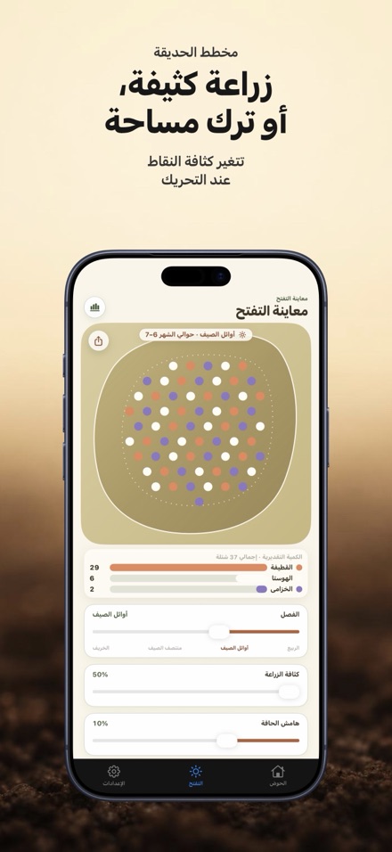 FlowerBedPlan: عدد الشتلات 7
