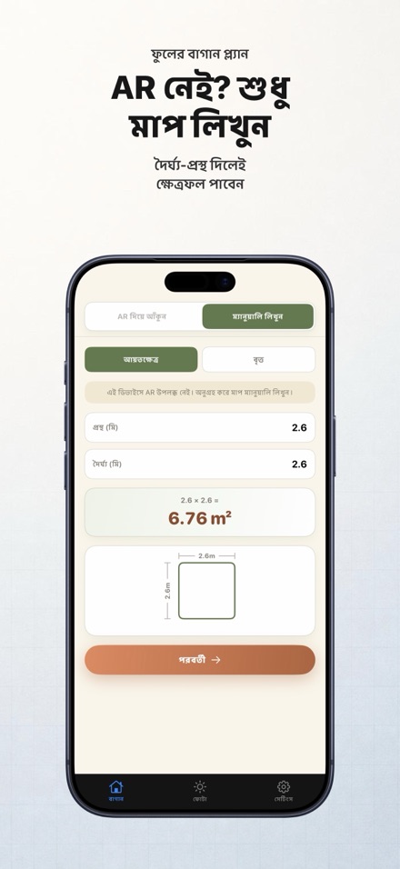 FlowerBedPlan: চারার সংখ্যা 2