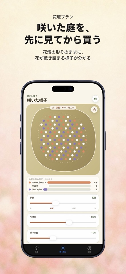 花壇プラン:苗の本数と咲く様子 1