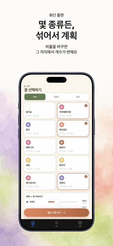 FlowerBedPlan: 모종 개수 계획 5